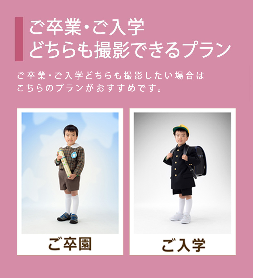 岡山の写真館 島村写場　フォトスタジオ　カメラマン　卒業　入学　卒園　入園